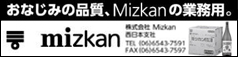 株式会社 Mizkan西日本支社バナー