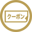 すしてんクーポンの使えるお店